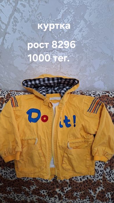 Куртки детские 0-9