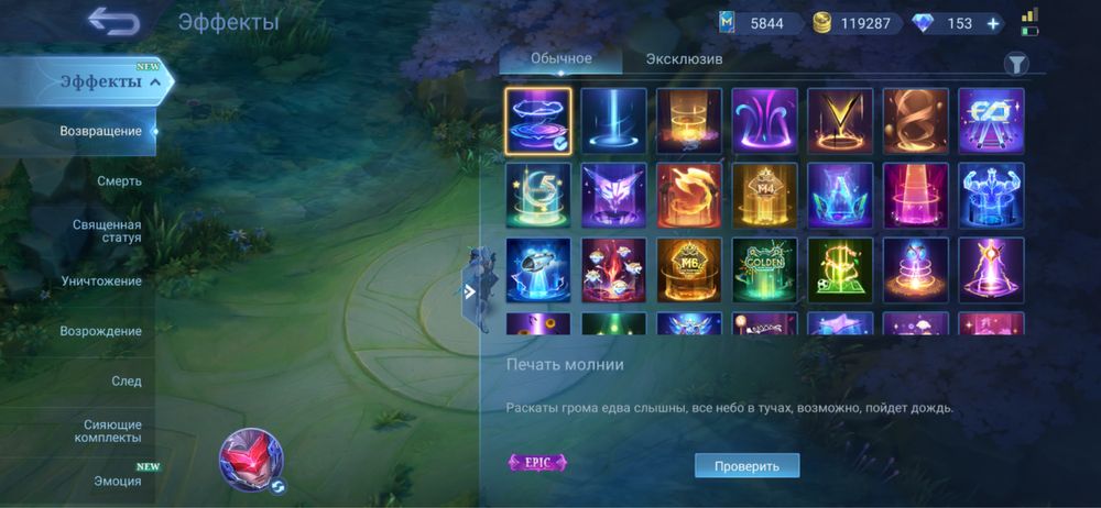 Аккаунт в Mobail legend