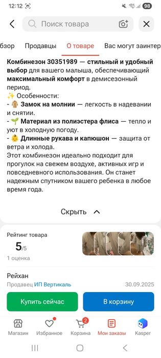 Продается комбинезон новый