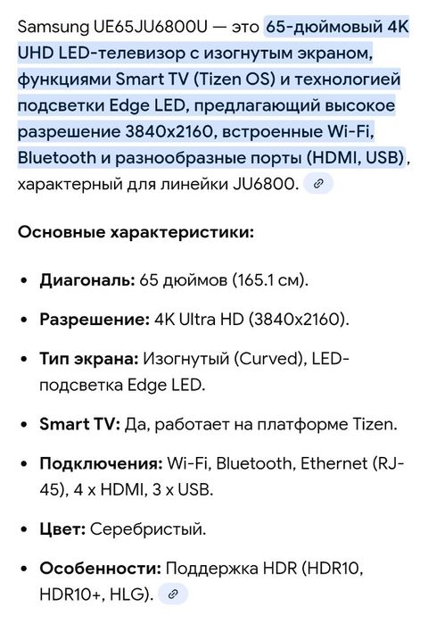 Телевизор Самсунг