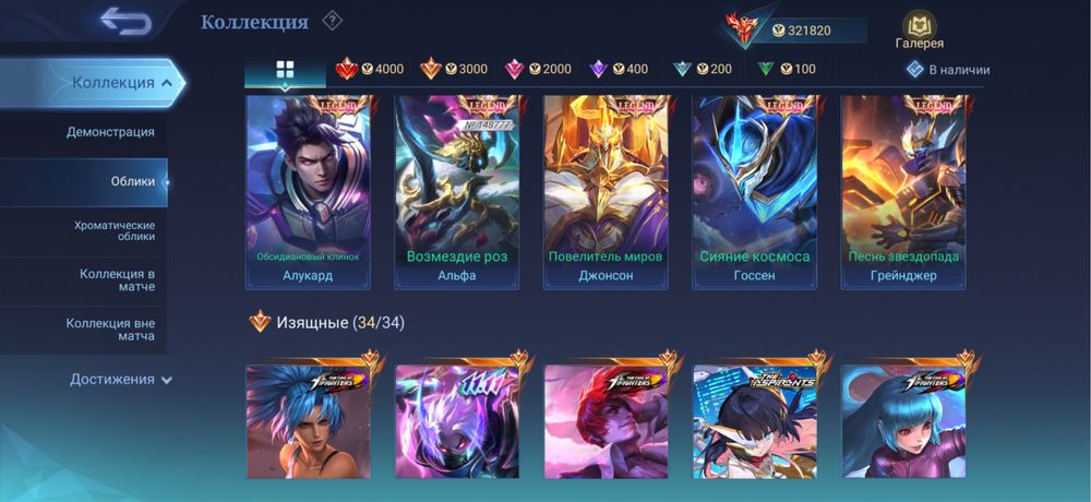 Топовый Аккаунт Млбб Mobile legends