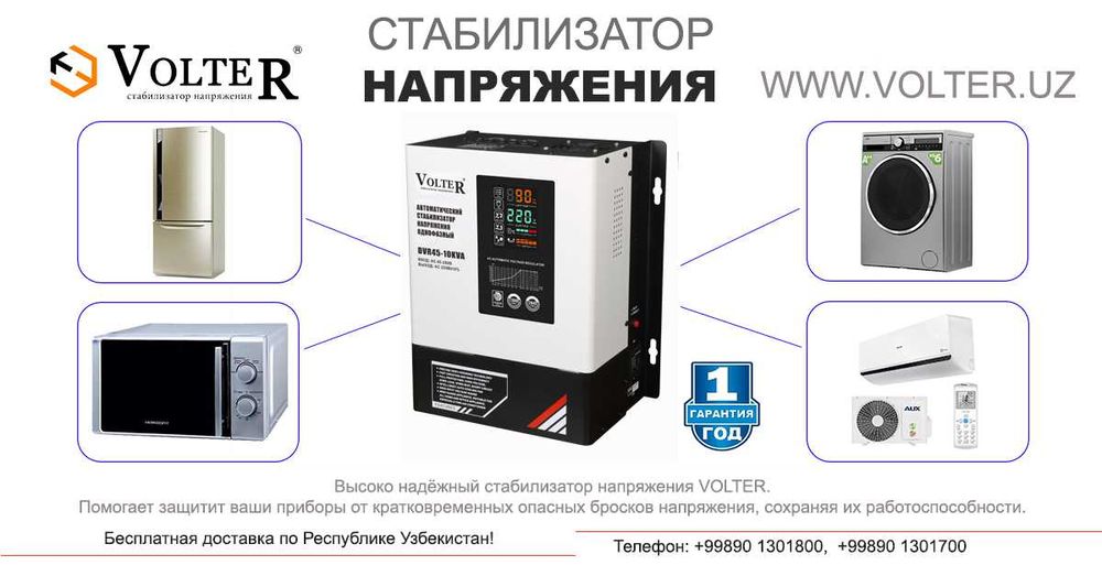 Стабилизаторы напряжения VOLTER 10000 VA