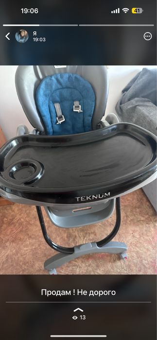 Стул для кормления