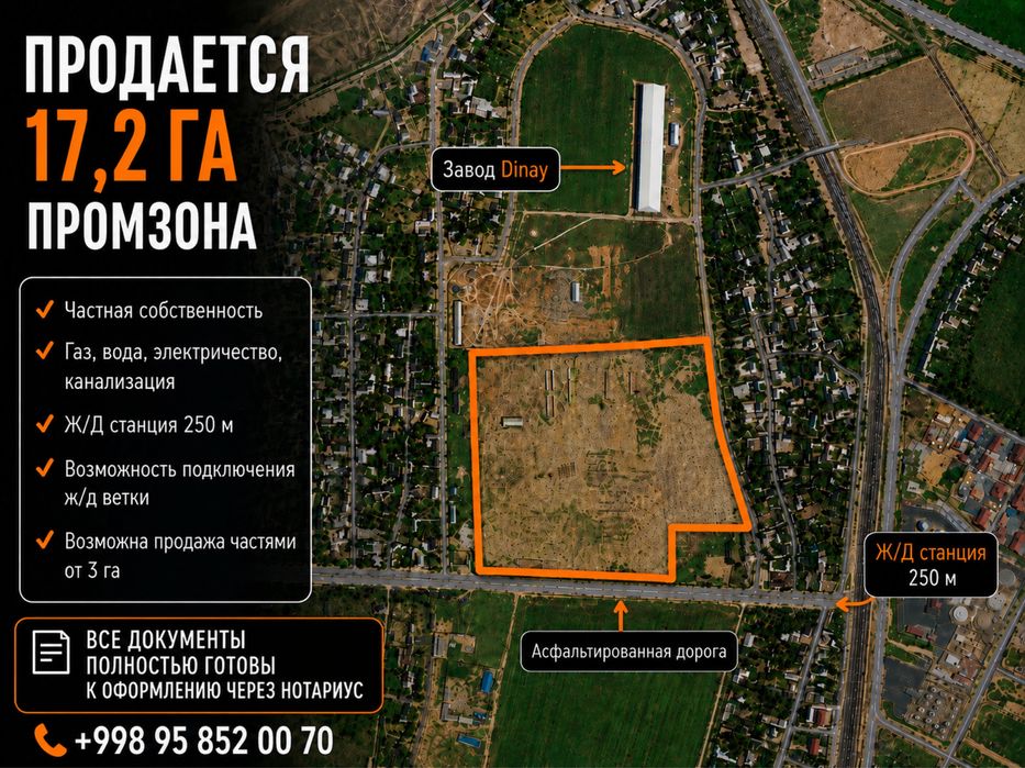 Продается промзона 17.2 га в Ахангаране