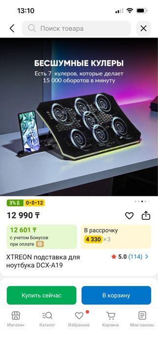 Подставка для ноутбука