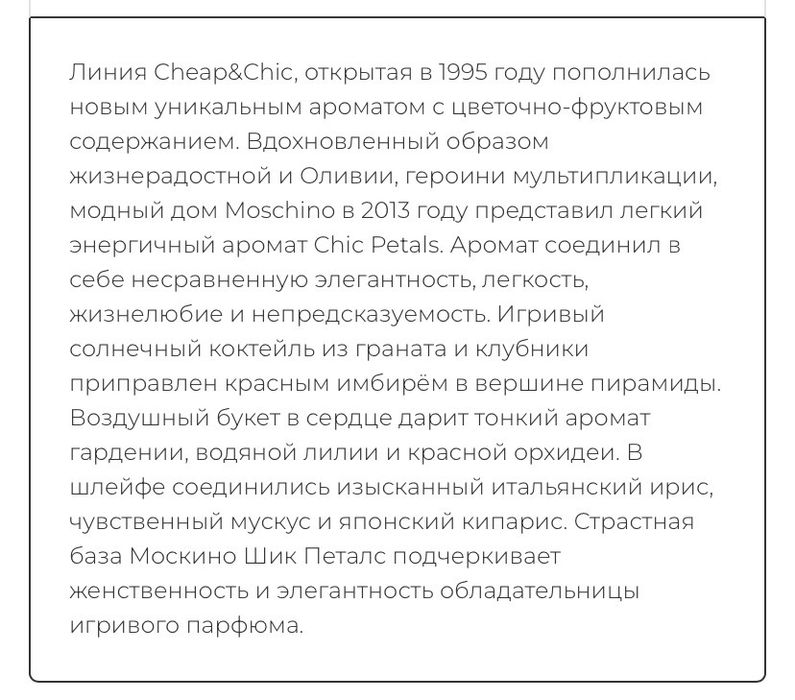 Продам Парфюм Moschino Chic Petals