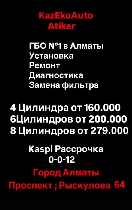 Установка ГБО и РЕМОНТ