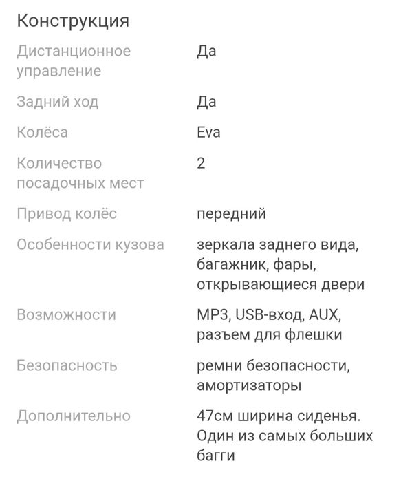 Продам электромобиль машинку.