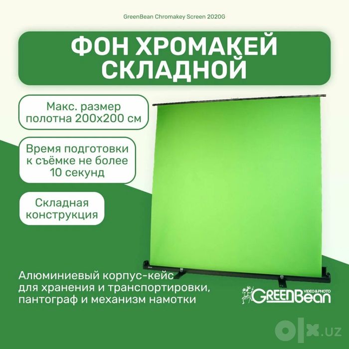 Фотофон выдвижной хромакей фон готовая конструкция