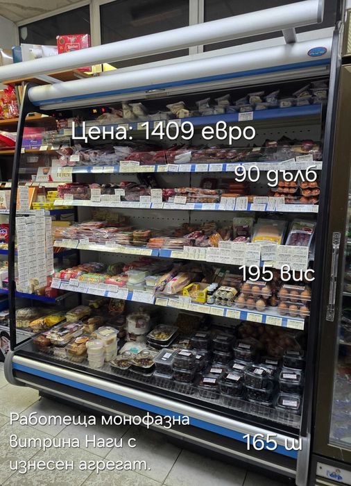 Хладилна витрина