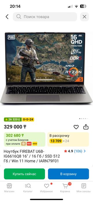 Ноутбук FIREBAT…