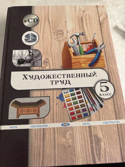 Книга художественный труд пятый класс кокшетау 2030