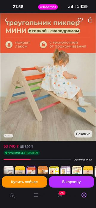 Продам треажер детский треугольник пиклер мини