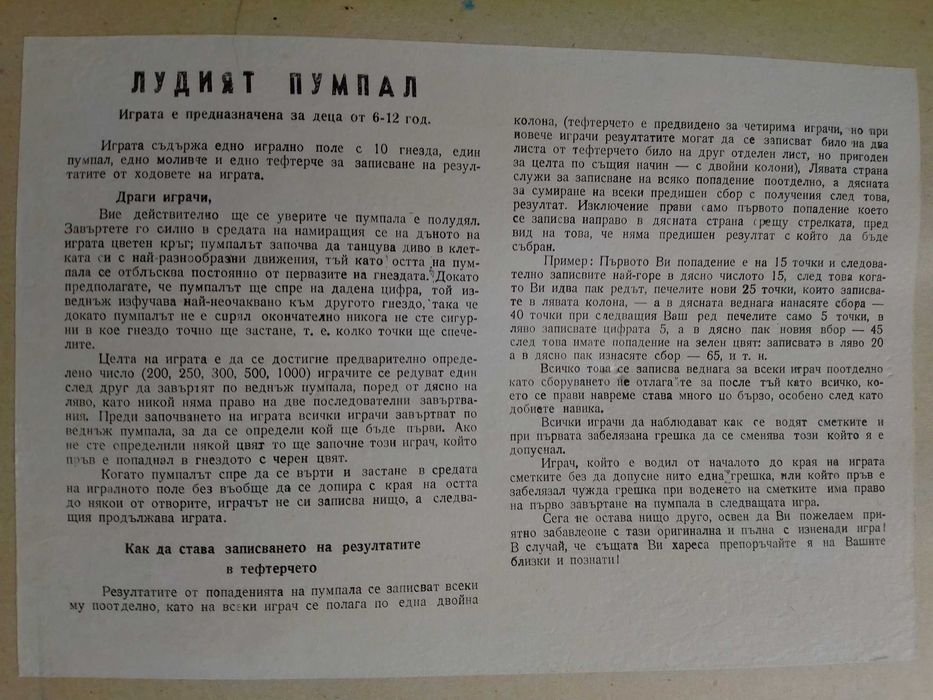 Стари соц играчки