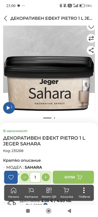 Декоративна пясъчна мазилка Jeger Sahara Pietro  1L / покрива 8 кв.²