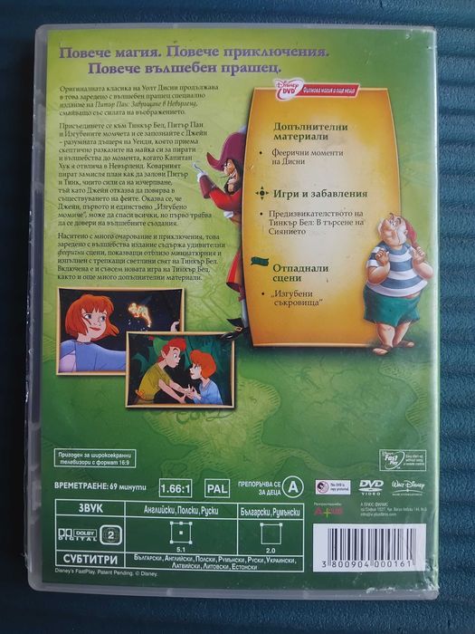 Питър Пан завръщане в Невърленд - оригинален диск анимация Disney