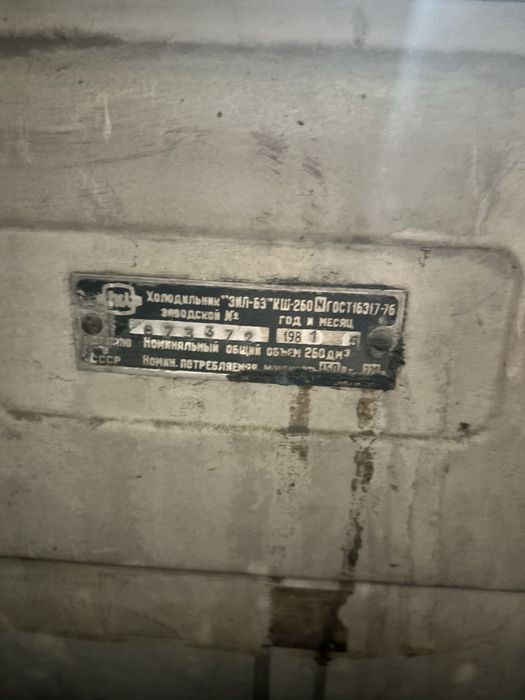 Холодильник ЗИЛ