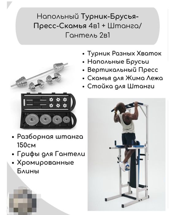 Напольный турник