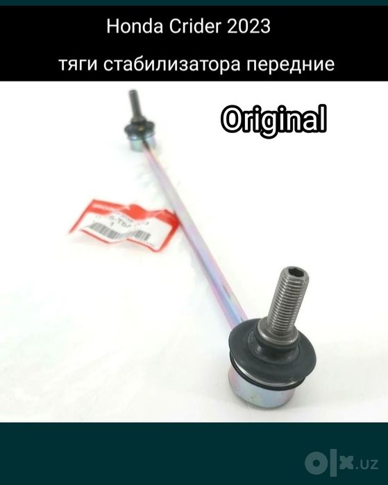 Honda Crider тяга original