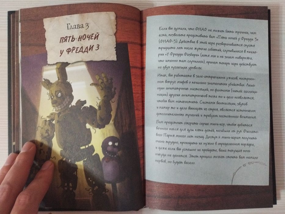 Книга Файлы Фредди