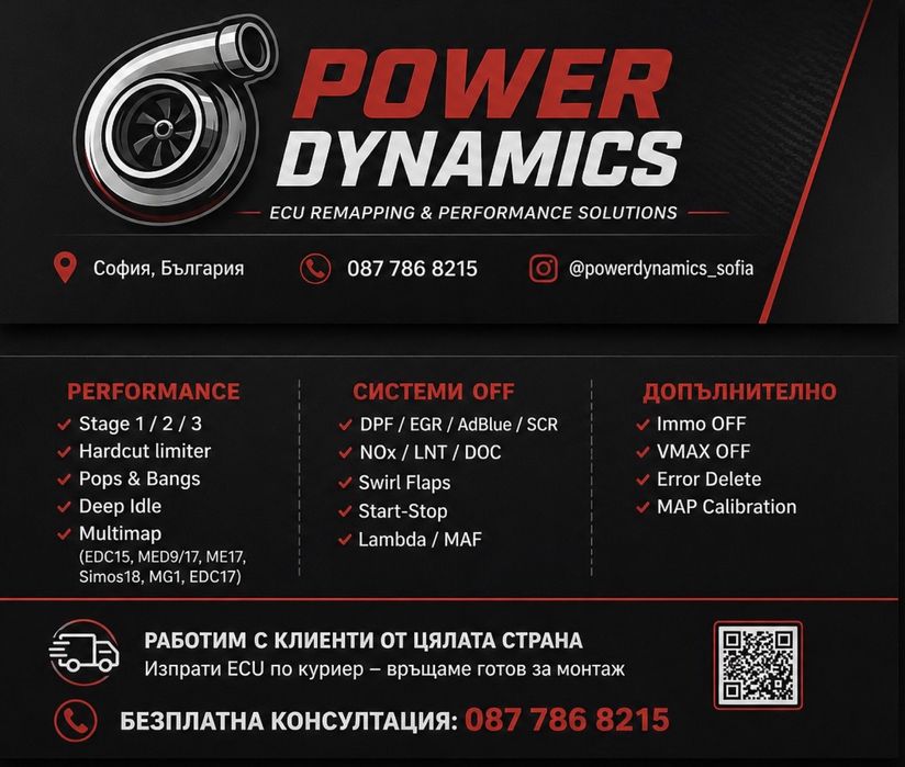 Професионален Чип Тунинг и Премахване на DPF / EGR / AdBlue | София