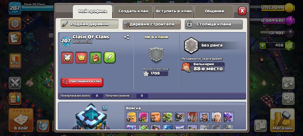 Аккаунт Clash of Clans. СРОЧНО!!!