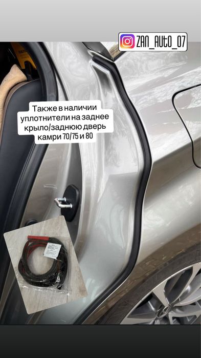 Уплотнители дверей камри 70 / 75 / 80 Оригинал Тойота