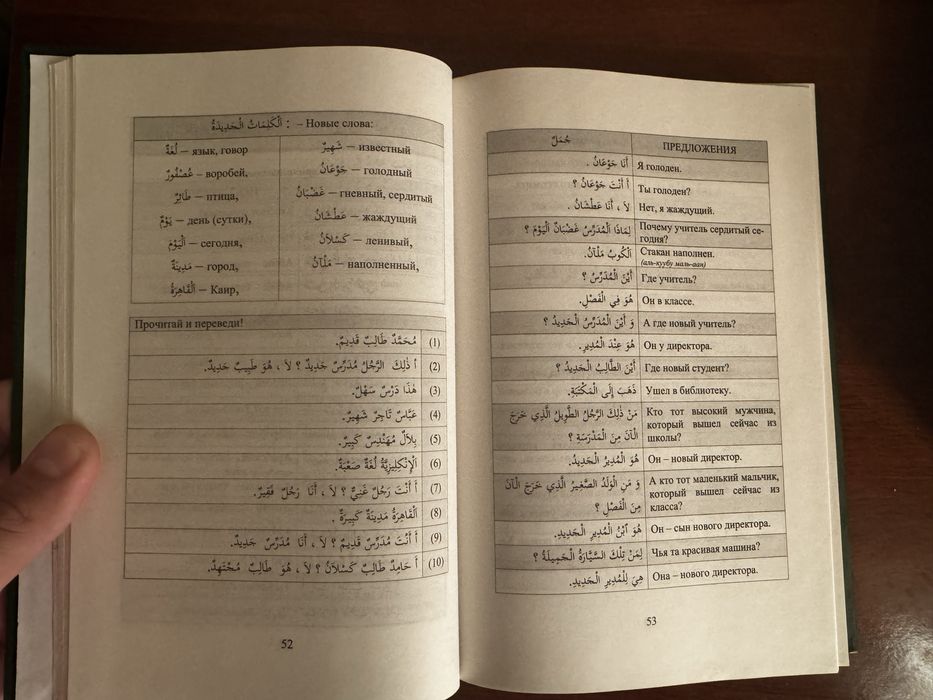 Книга «курс арабского языка»