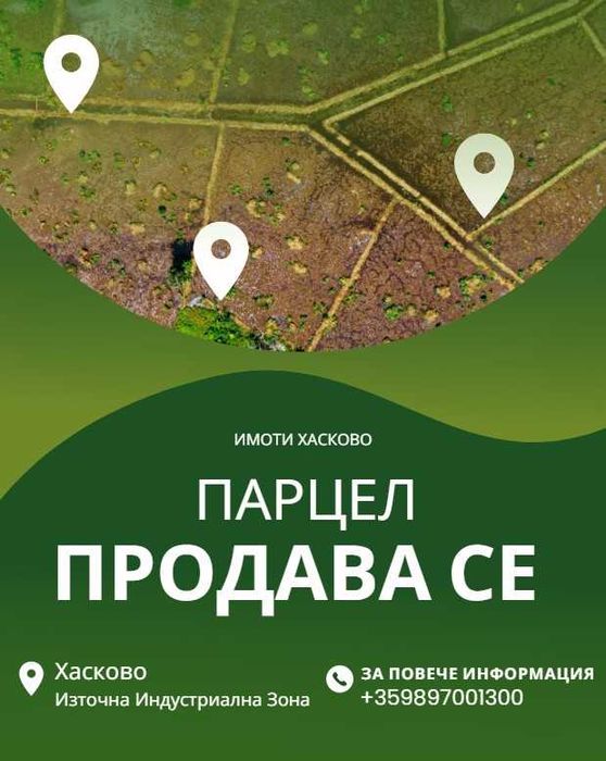 Мащабен индустриален парцел в регулация гр.Хасково , Източна Индсустриална Зона