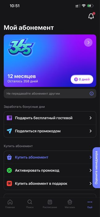 Уанфит 1 жылдық абонимент сатылады