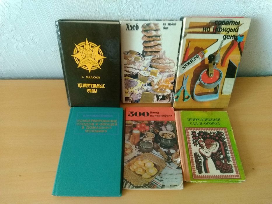 Книги лечебные  и кулинарные рецепты