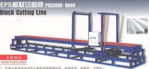 Продается линия (полный комплект) по производству пенопласта