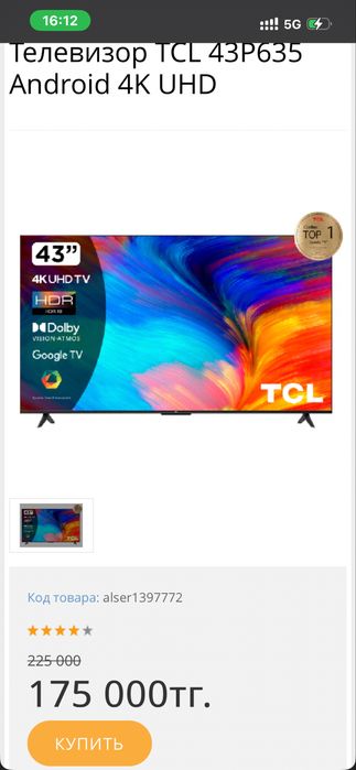 Продам телевизор TCL 43 дюйма