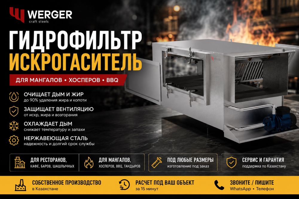 Гидрофильтр искрогаситель купить в Алматы, Астане, Караганде