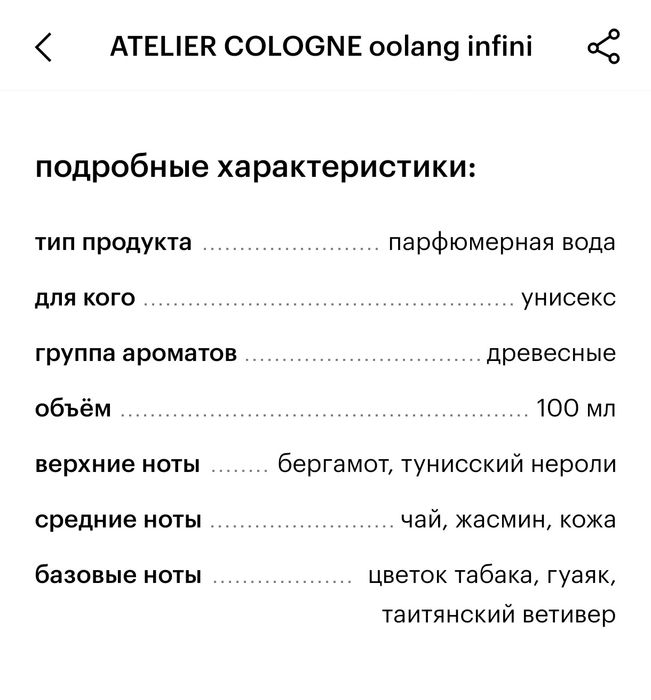 Atelier cologne 24к тг, 100 мл