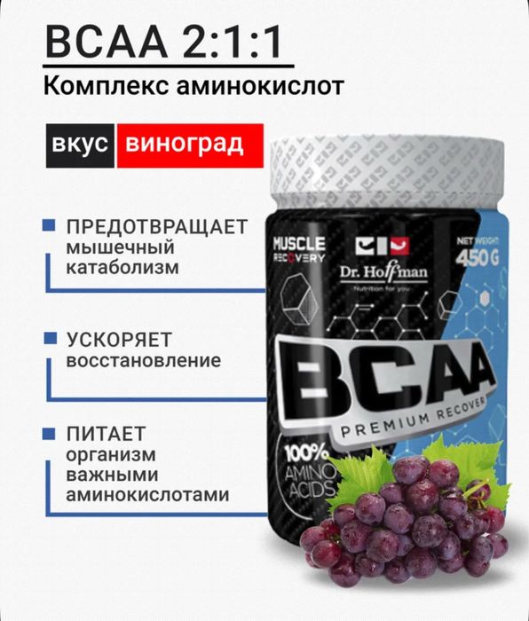 Bcaa 450гр dr.Hoffman