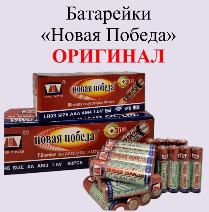 Батарейки оригинал, перчатки рабочие