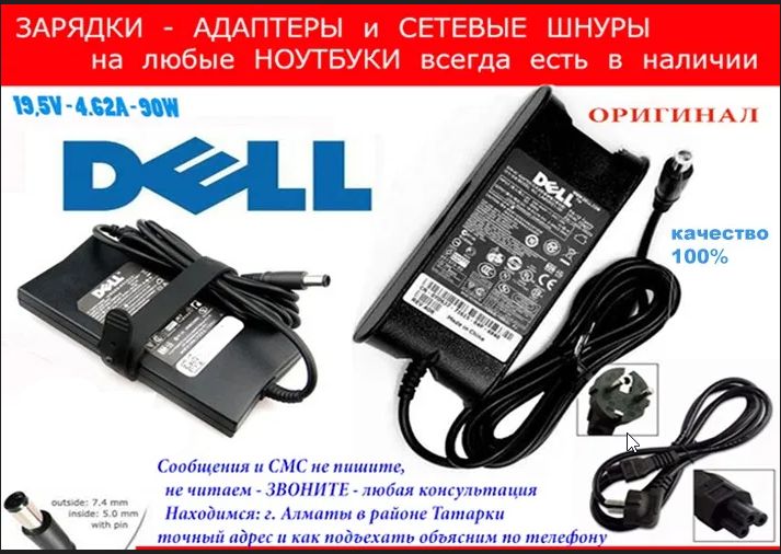 Блок питания Зарядка DELL