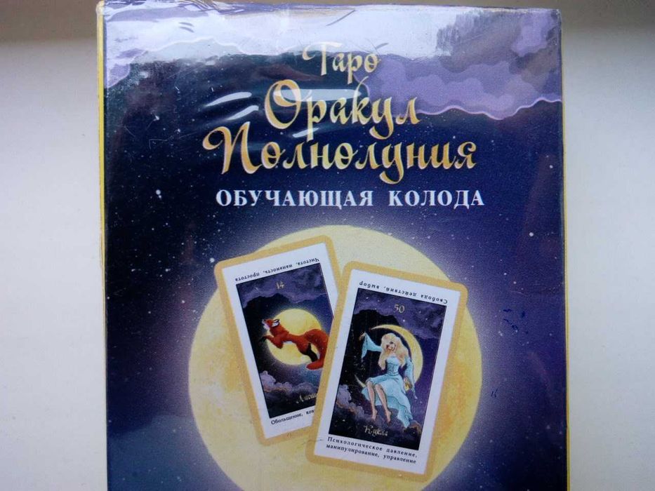 Карты таро обучающая колода 108 карт