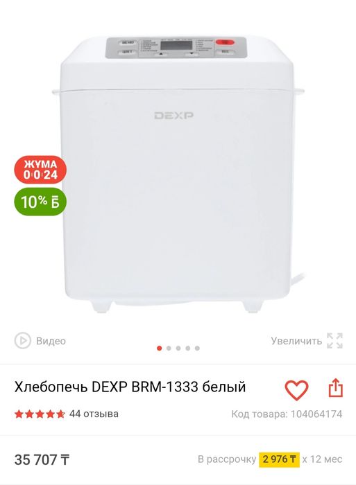 Хлебопечь DEXP BRM-1333