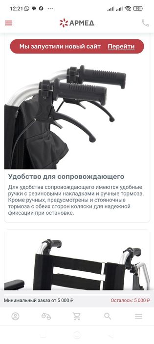 Инвалидная коляска ARMED