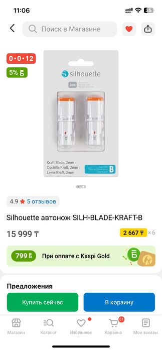 Режущий плоттер Silhouette Cameo 5