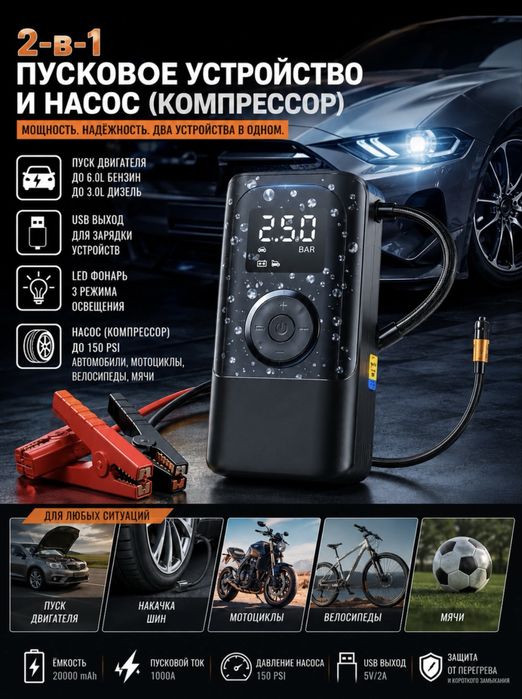 PowerBank Jump Starter, Повербанк, Бустер, Пусковое устройство,