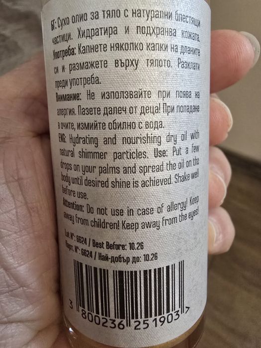 Блестящ лот масла за тяло