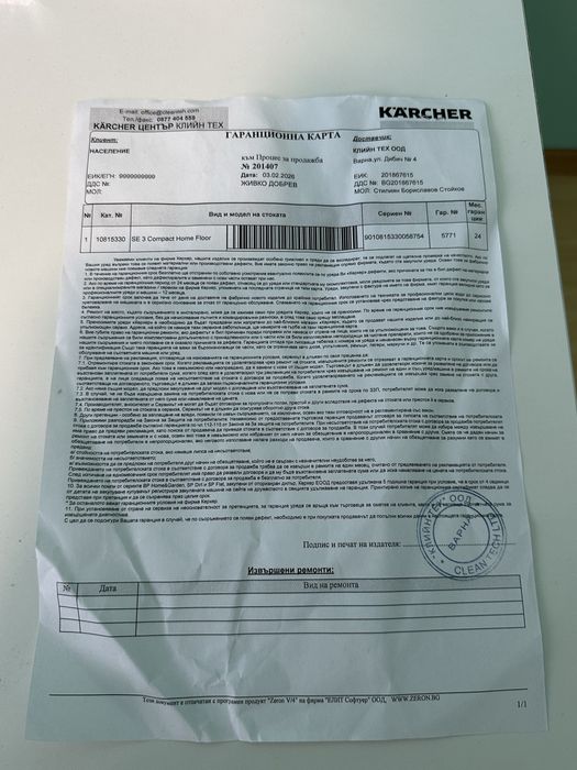 Перящя прахосмукачка / екстрактор karcher SE 3 Compact Home Floor