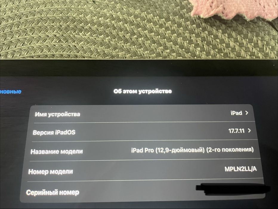IPad Pro 12,9-дюймов , 2-поколения