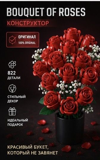 Lego-Bouquet of Roses