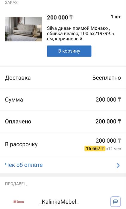 Диван Российский Фанерный