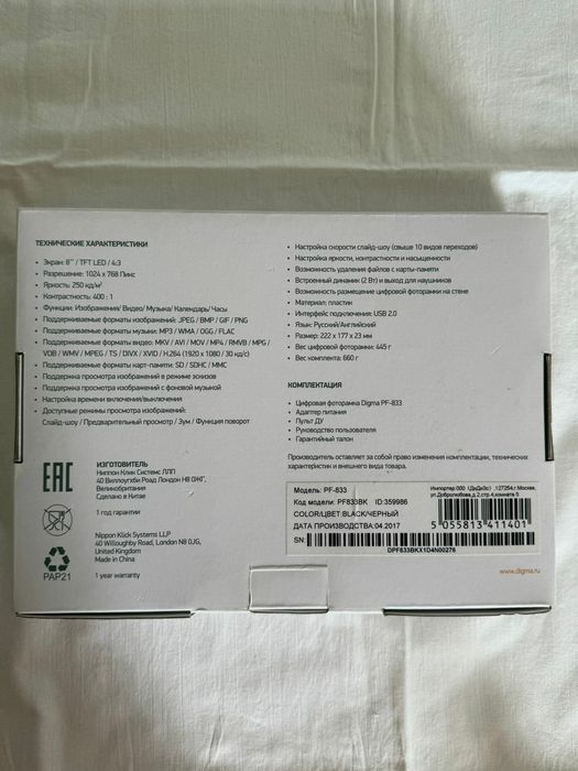 Цифровая фоторамка Digma PF-833