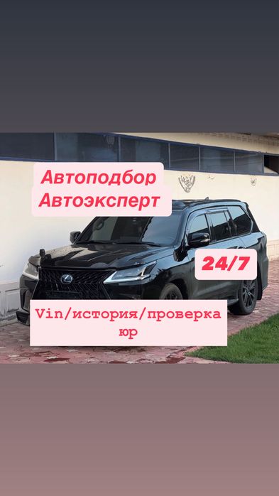 автоподбор Проверка авто автоЭксперт юр проверка